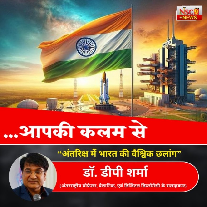 अंतरिक्ष में भारत की वैश्विक छलांग: और भविष्य का रोडमैप