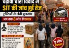 Ayodhya Ram Temple Donation Theft Case: SIT Intensifies Probe, Eight Arrested So Far