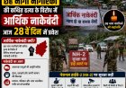 Manipur Crisis: Economic Blockade Enters 28th Day After Alleged Killing of Six Naga Civilians