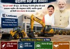CM Mohan Yadav Unveils ₹272 Crore LiuGong Manufacturing Plant in Pithampur, Boosting Madhya Pradesh's Industrial Growth