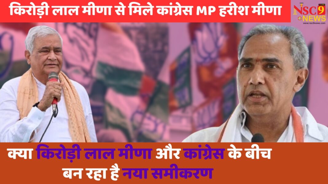 Kirori lal meena vs harish Meena MP