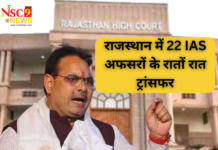 Rajasthan IAS Transfer