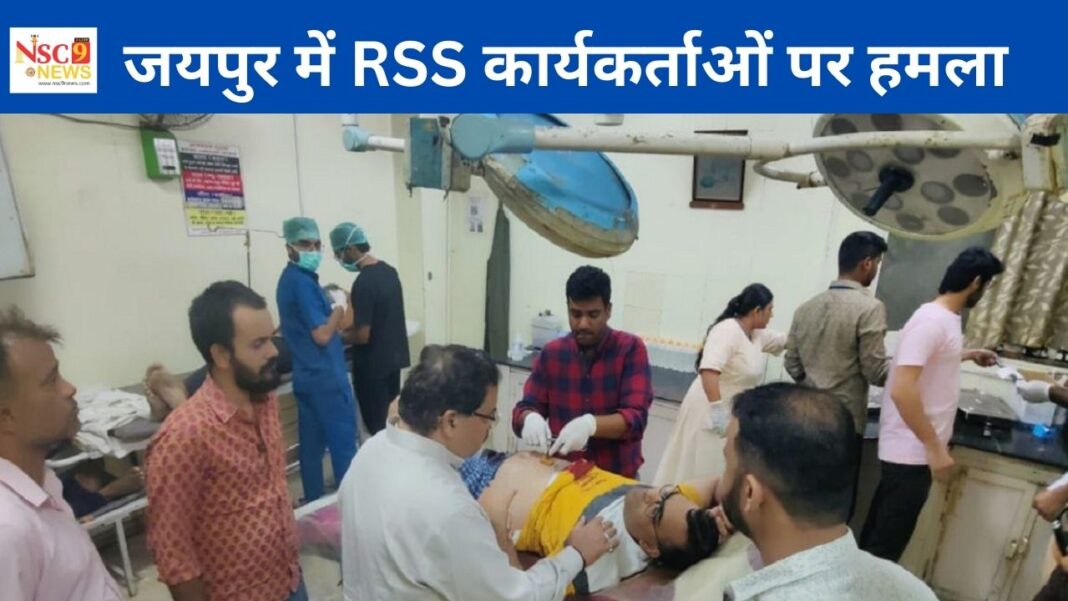 8 RSS Volunteers Injured in Stabbing Incident at Jaipur Khir Distribution Event, Suspects Detained