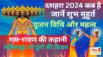 Dussehra 2024 Date: When is Vijayadashami, shubh muhurat, and its spiritual significance