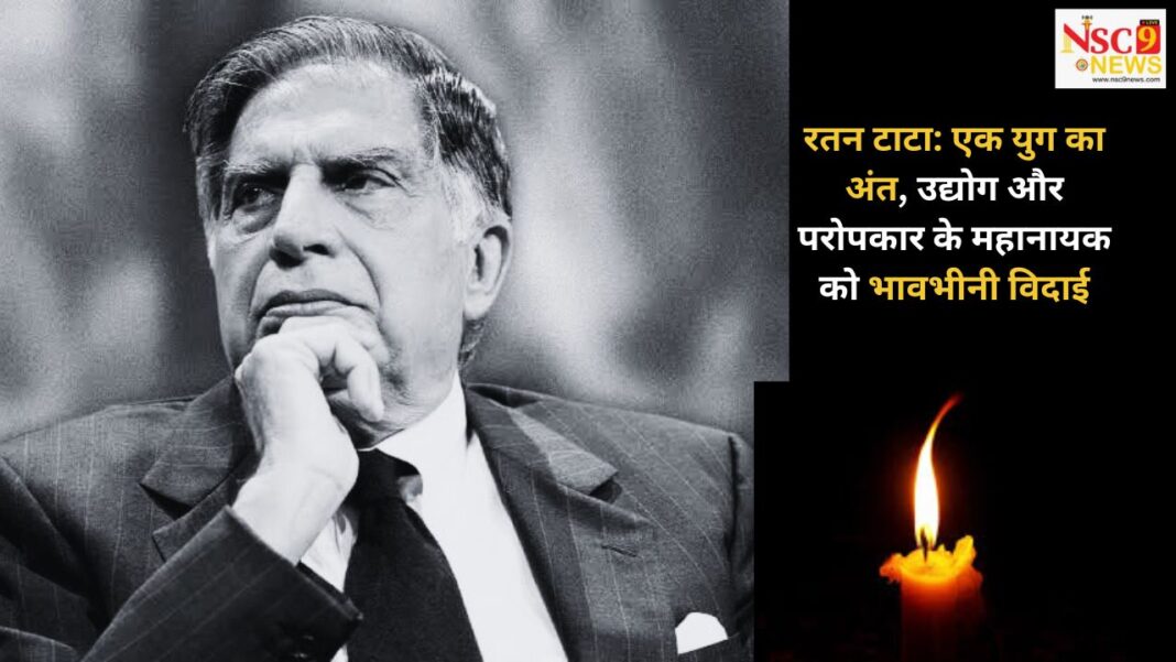 Ratan Tata passes away